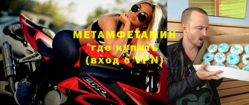 МЕТАМФЕТАМИН Methamphetamine  где найти наркотики  Балахна 